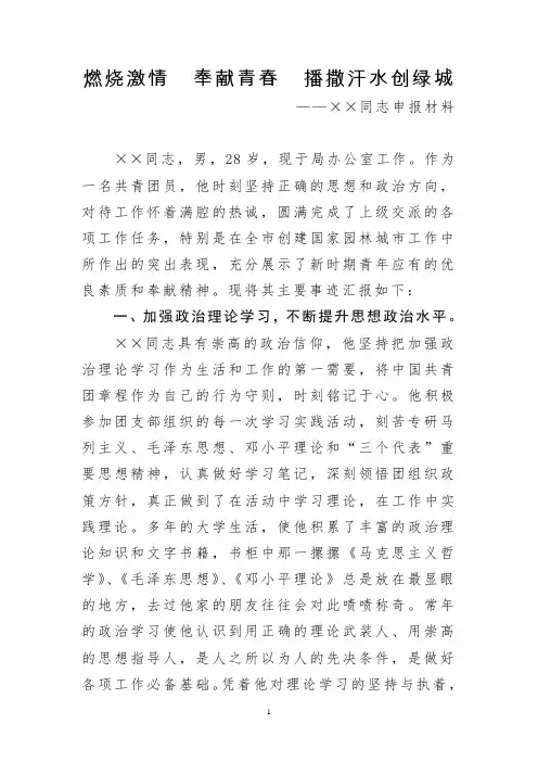 青年五四奖章先进事迹材料.doc