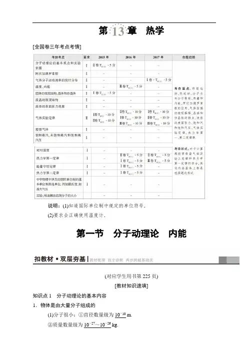 2019高三物理人教版一轮教师用书：第13章第1节分子动理论内能含解析