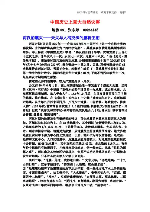 中国历史上重大自然灾害