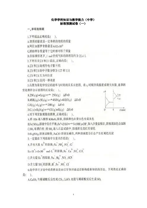 教师资格科目三 化学 完整版