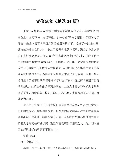 贺信范文(精选16篇)