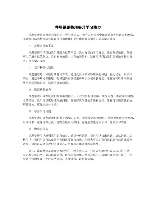 善用错题整理提升学习能力