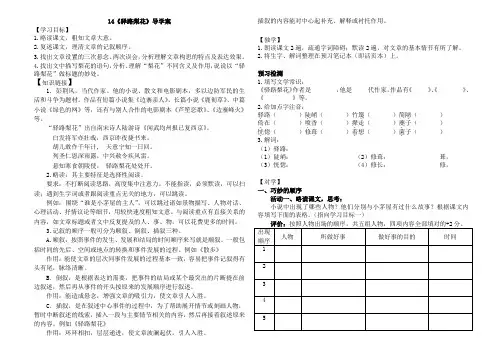 部编版七年级语文下册 驿路梨花 导学案