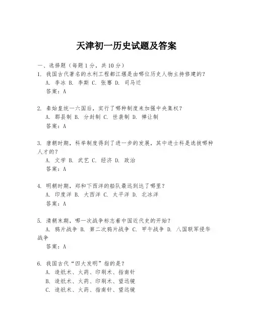 天津初一历史试题及答案