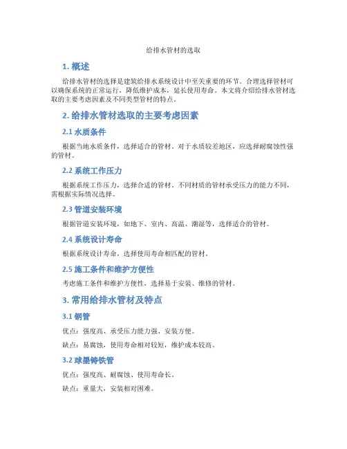 给排水管材的选取