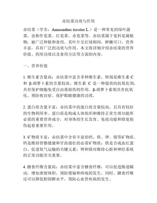 赤结菜功效与作用