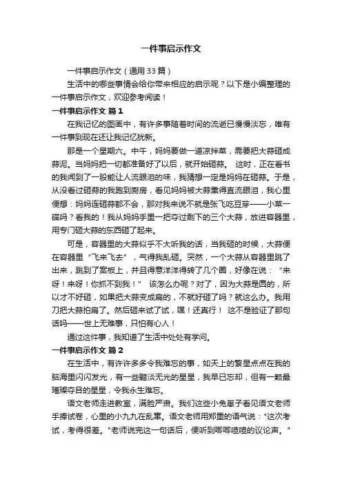 一件事启示作文