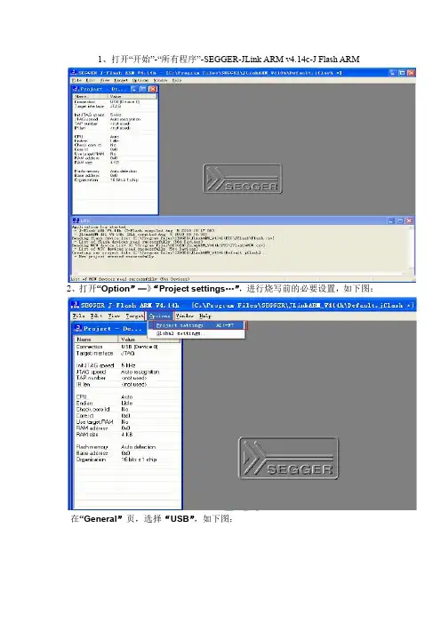 SEGGER使用方法