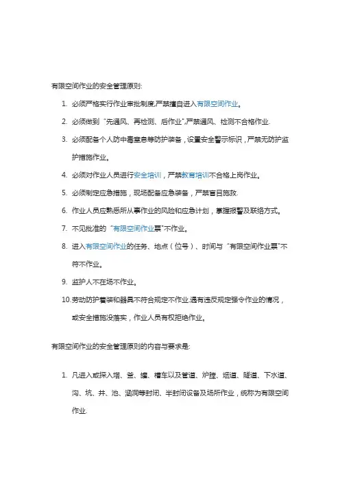 有限空间作业的安全管理原则