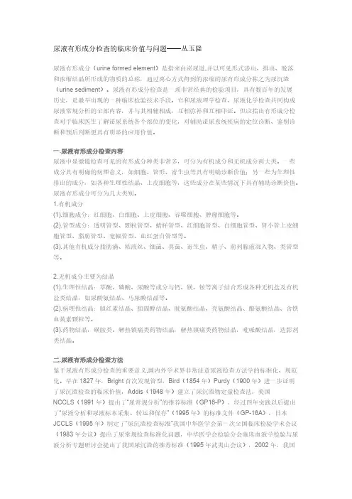 尿液有形成分检查的临床价值与问题