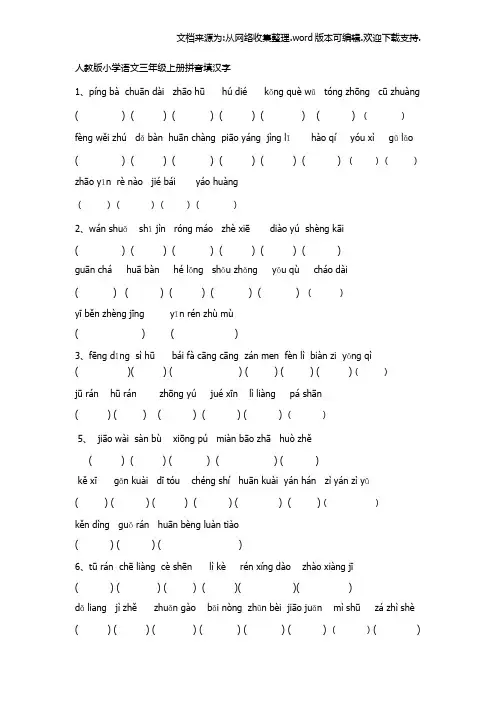 人教版小学语文三年级上册拼音填汉字
