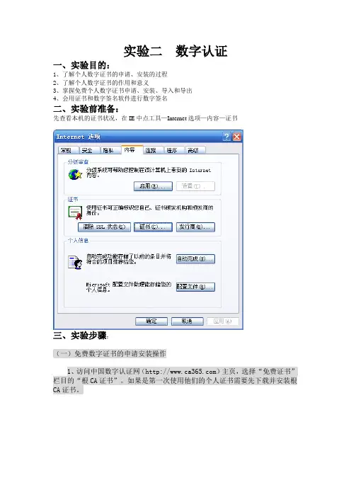 实验二(数字证书实验)