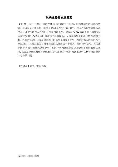 报关报检论文