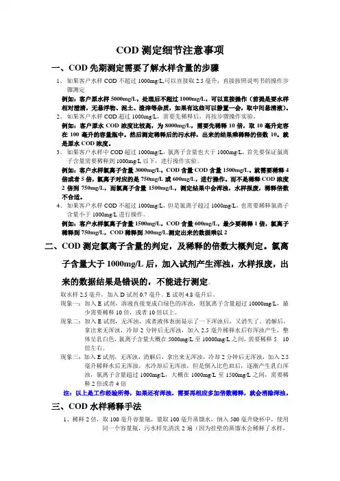 COD实验操作规程细节要点