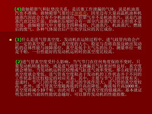 汽车发动机曲轴箱窜气量与进气管真空度检测