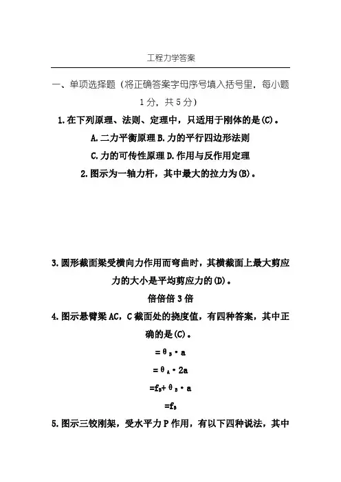 工程力学答案