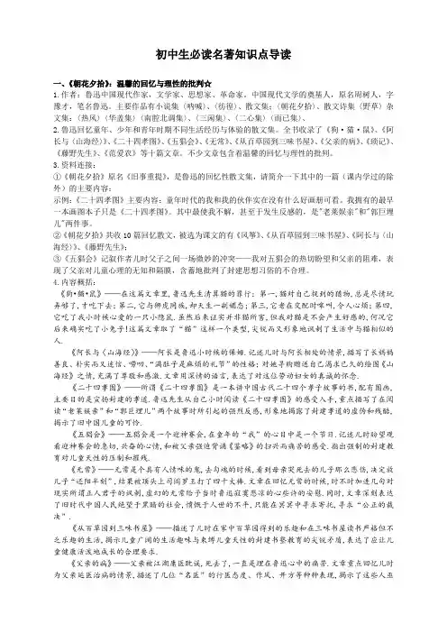 初中生必读名著知识点导读