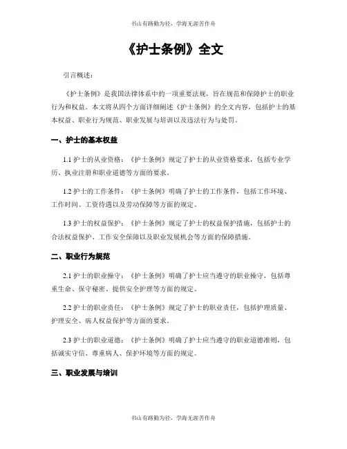 《护士条例》全文
