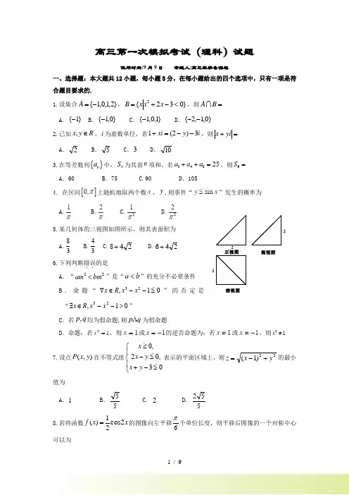 辽宁省沈阳市高三第一次模拟考试数学(理)试题含答案