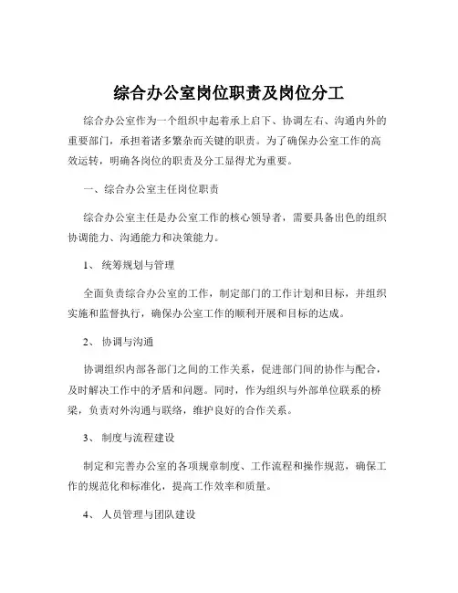 综合办公室岗位职责及岗位分工