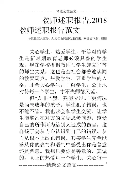 教师述职报告,2018教师述职报告范文