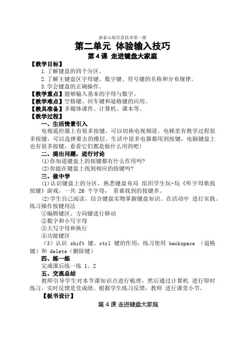 新泰山版信息技术第一册 第4课 走进键盘大家庭