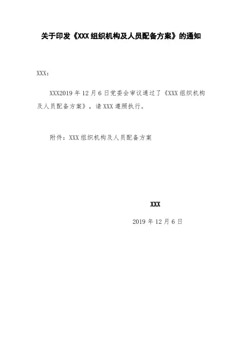 煤业公司组织机构人员设置方案