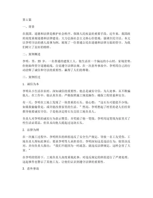 讲道德守法律的案例(3篇)
