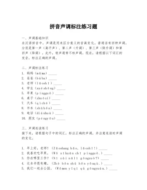 拼音声调标注练习题