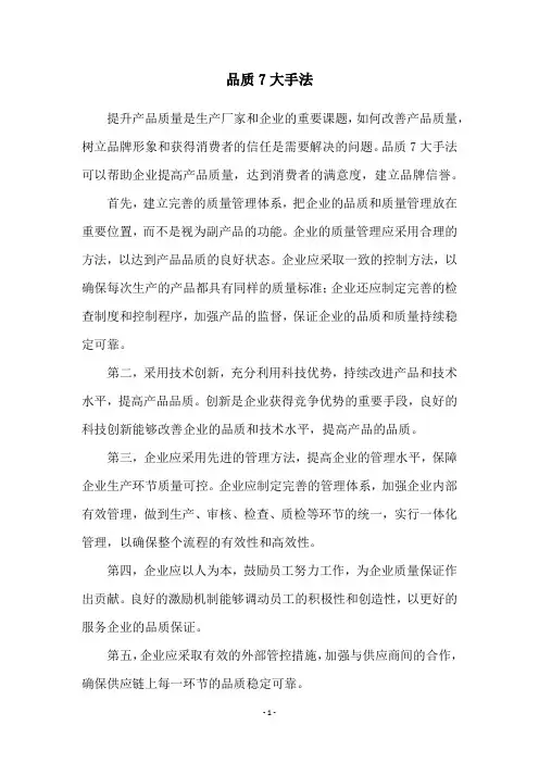 品质7大手法