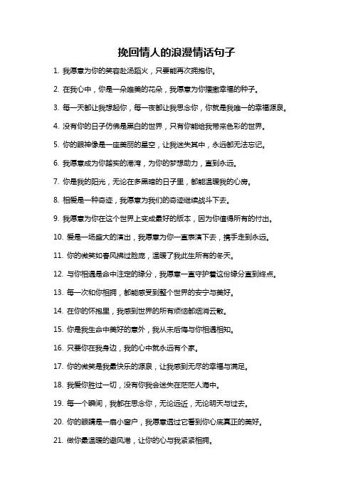 挽回情人的浪漫情话句子