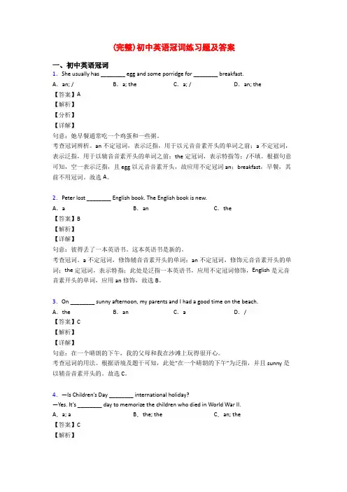 (完整)初中英语冠词练习题及答案