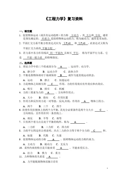 工程力学复习资料