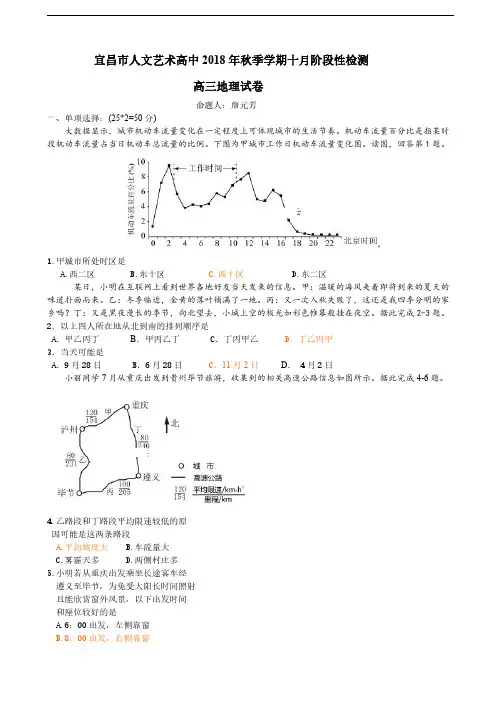 2019届湖北省宜昌二中(宜昌市人文艺术高中)高三上学期10月月考地理试卷
