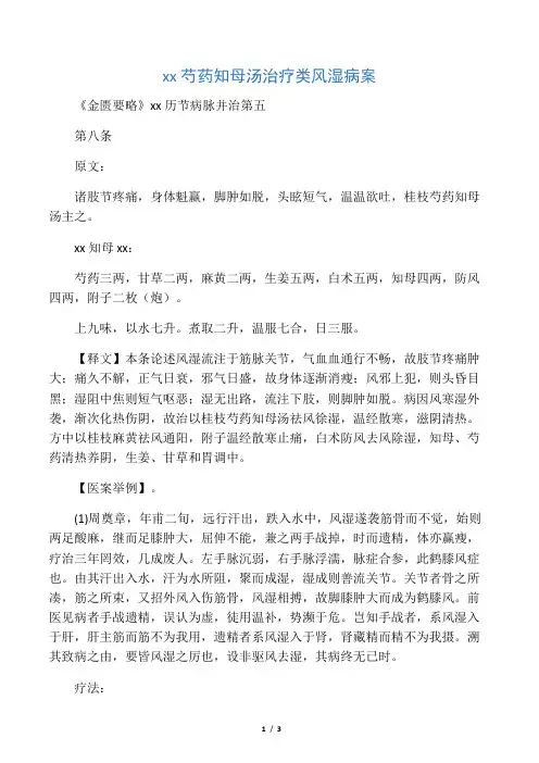 桂枝芍药知母汤治疗类风湿病案