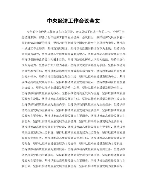 中央经济工作会议全文