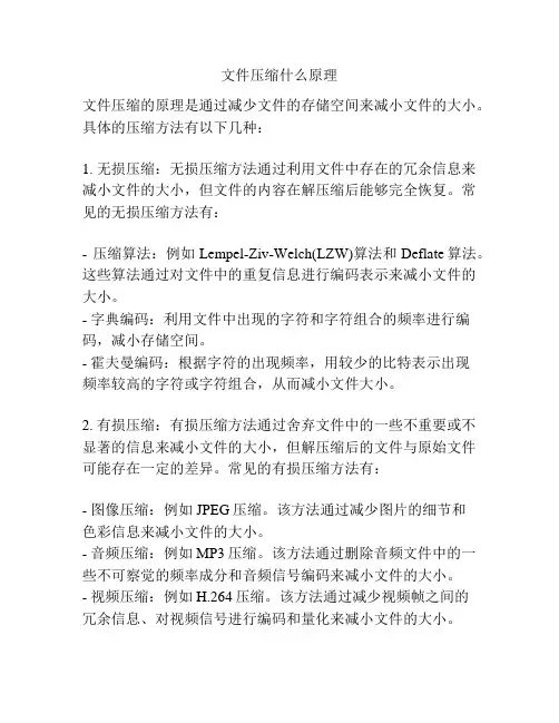 文件压缩什么原理