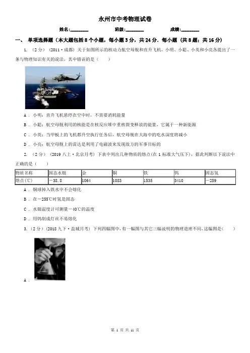 永州市中考物理试卷