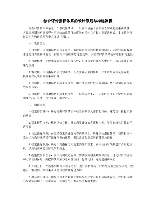 综合评价指标体系的设计原则与构建流程