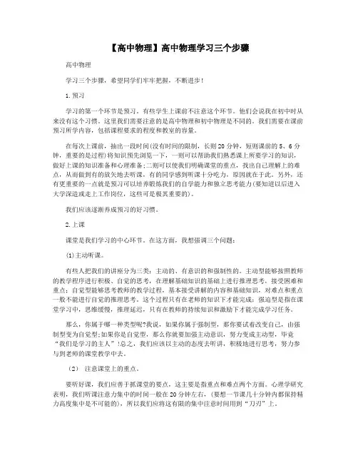 【高中物理】高中物理学习三个步骤