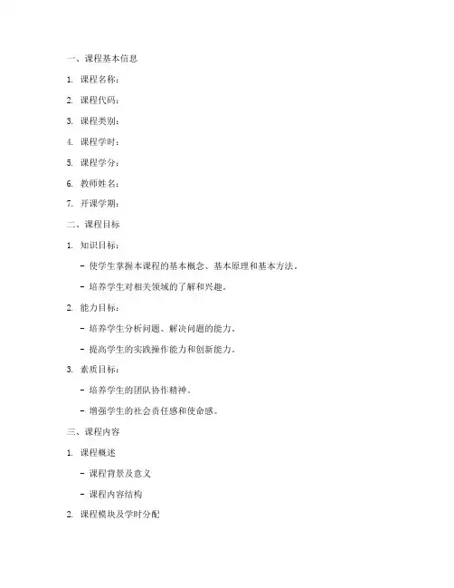 课程组织及实施方案模板