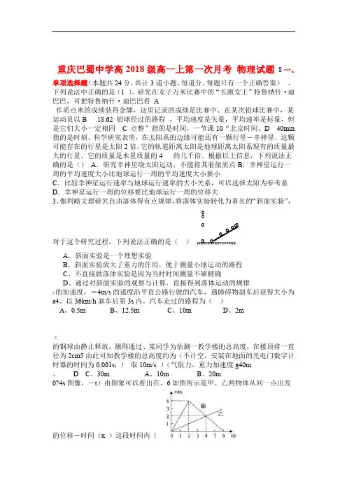 重庆巴蜀中学高2018级高一上月考物理试题及其答案