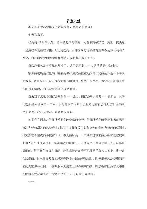 告别天堂_高中作文