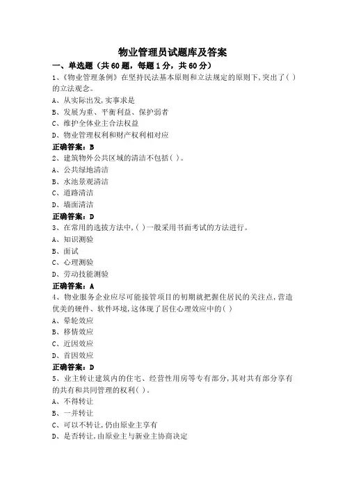 物业管理员试题库及答案