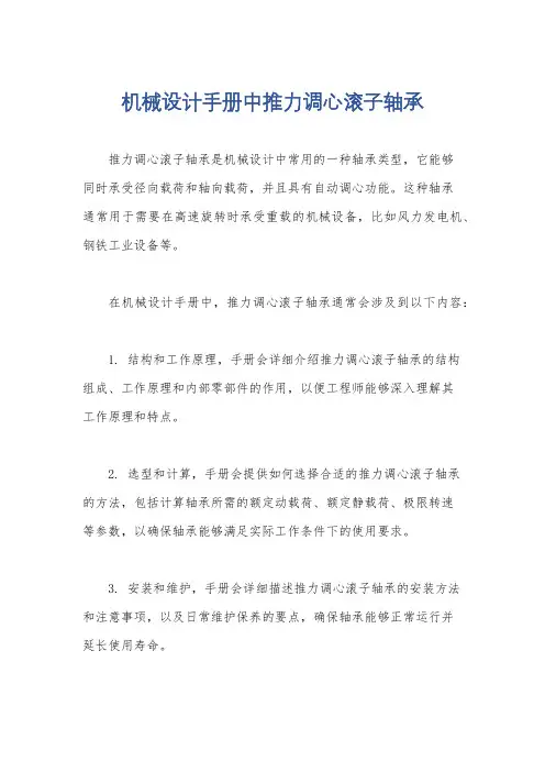 机械设计手册中推力调心滚子轴承