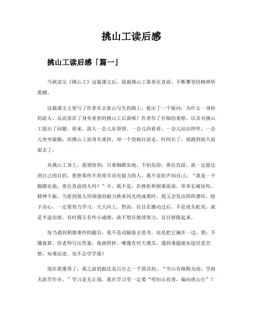 挑山工读后感