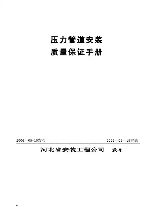 压力管道质量手册