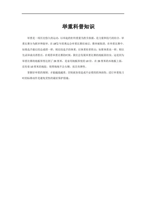 举重科普知识