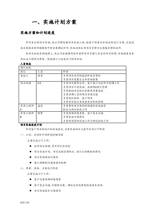 服务器的安装方案设计