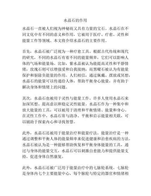 水晶石的作用
